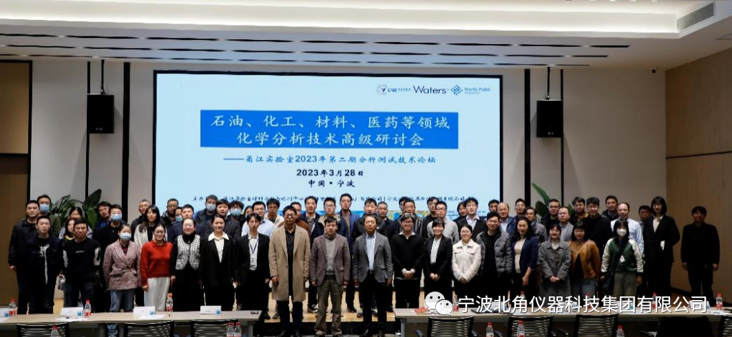 石油、化工、材料、醫(yī)藥等領(lǐng)域化學(xué)分析技術(shù)高級(jí)研討會(huì)成功舉辦